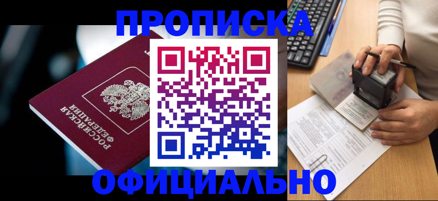 прописка штамп в Шлиссельбурге